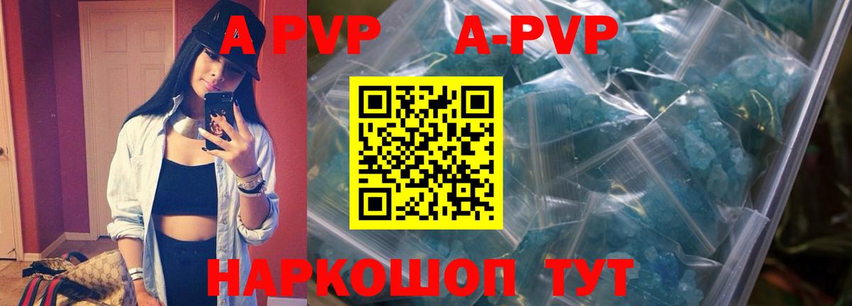 A-PVP крисы CK Южноуральск