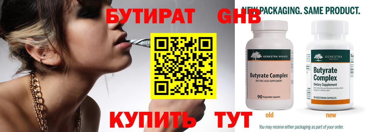 Бутират BDO  Вход с VPN  Южноуральск 