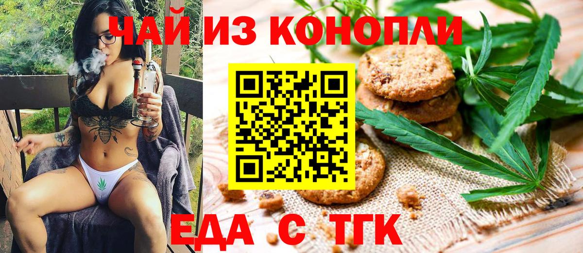 Печенье с ТГК конопля  Вход с VPN  Южноуральск 