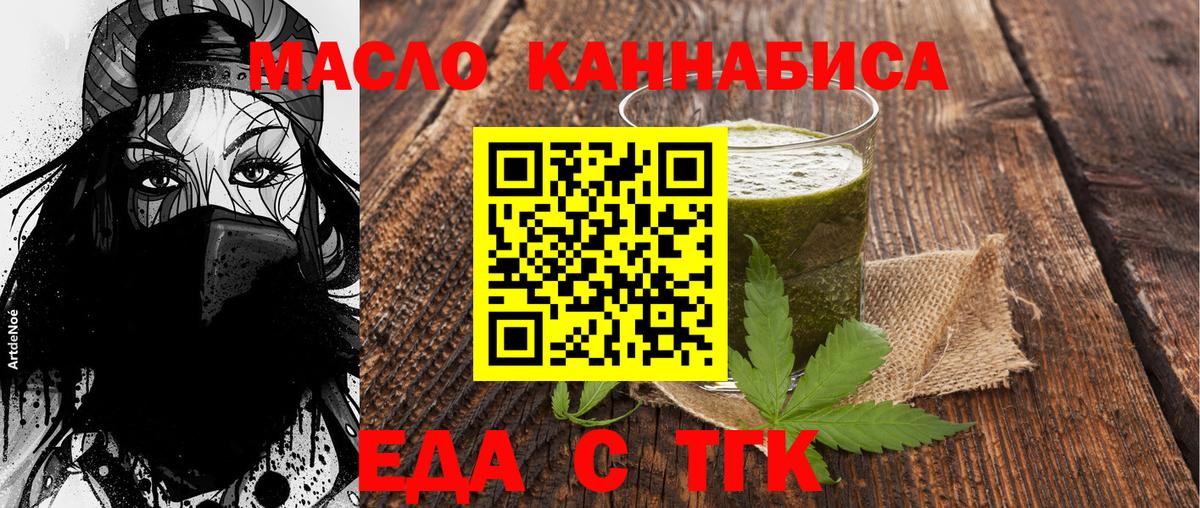 Еда ТГК конопля Южноуральск