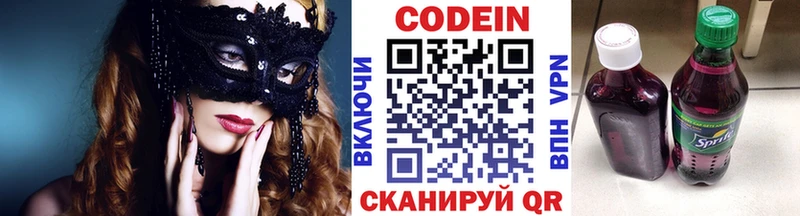 наркотики  Южноуральск  Codein Purple Drank 