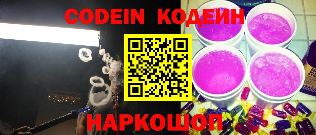 Кодеин напиток Lean (лин) Южноуральск