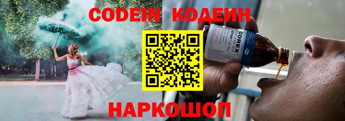 Codein напиток Lean (лин) Южноуральск