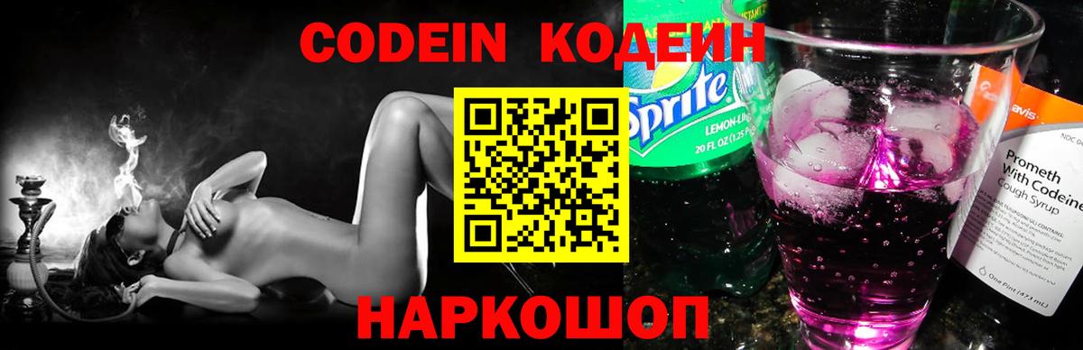 Codein Purple Drank  Южноуральск  Кодеиновый сироп Lean напиток Lean (лин) 