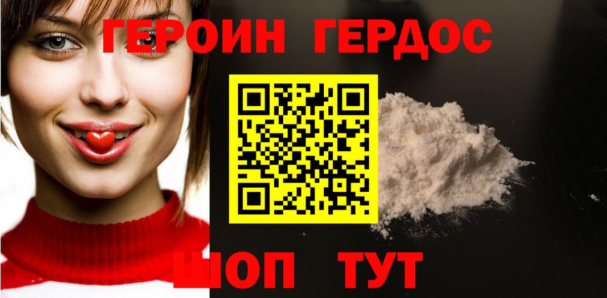 ГЕРОИН хмурый Южноуральск