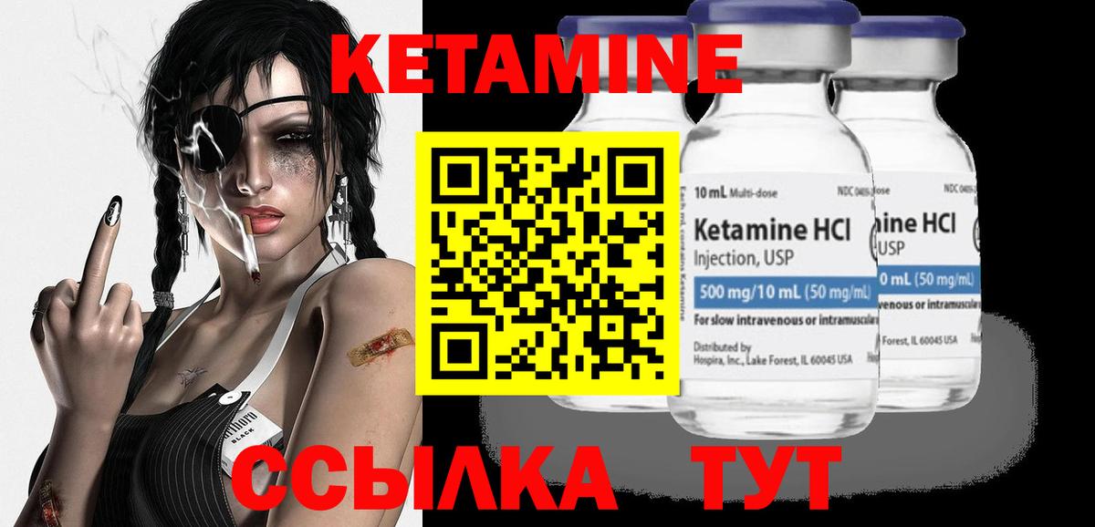 Кетамин VHQ Южноуральск