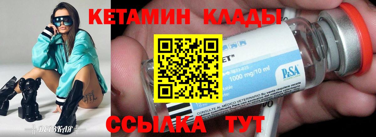 КЕТАМИН ketamine  Вход с VPN  Южноуральск 
