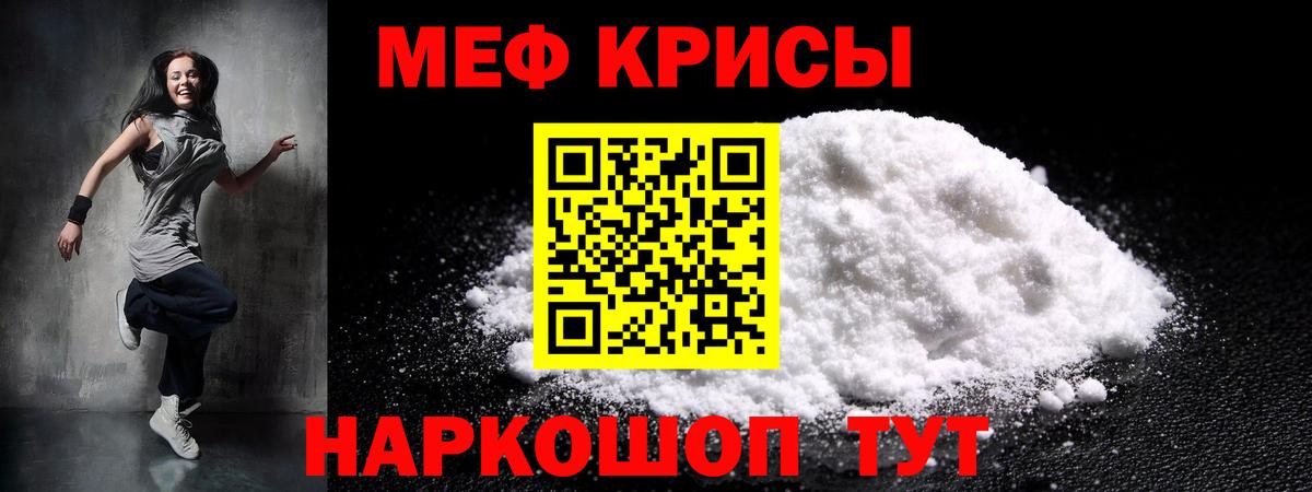 Мефедрон кристаллы Южноуральск