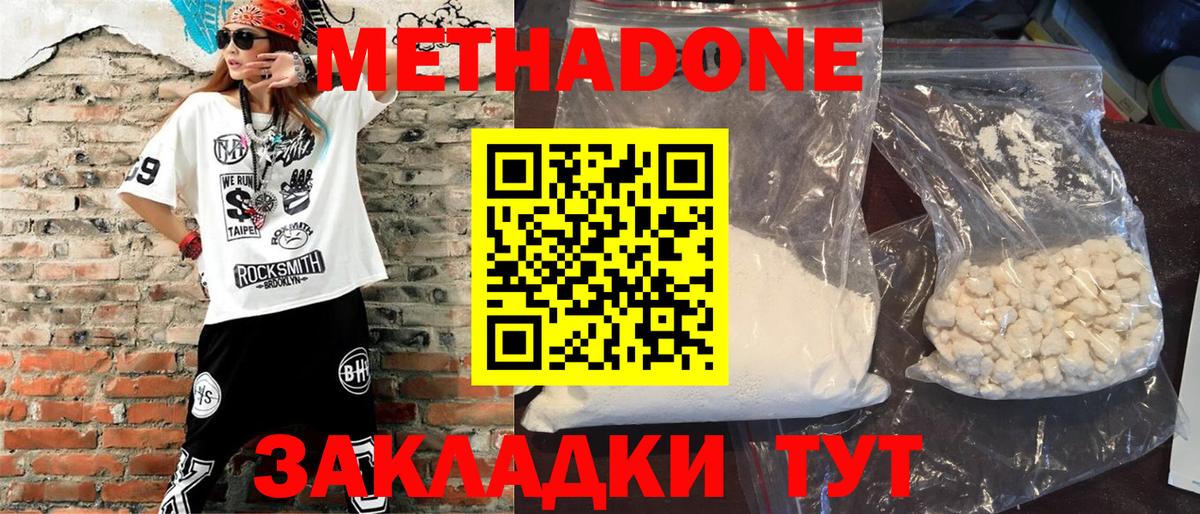 Метадон белоснежный  МЕТАДОН methadone  Южноуральск  Вход с VPN 
