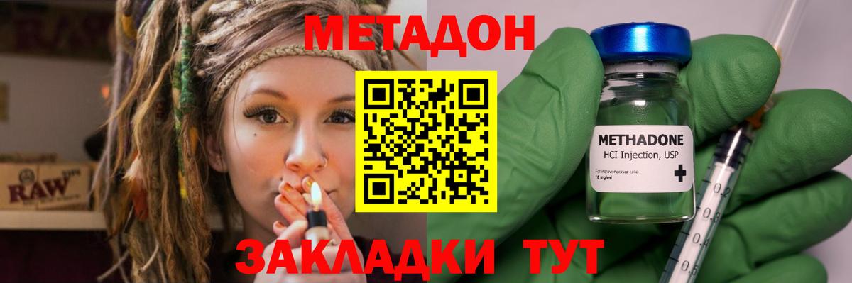 Метадон VHQ  Метадон кристалл  Южноуральск 