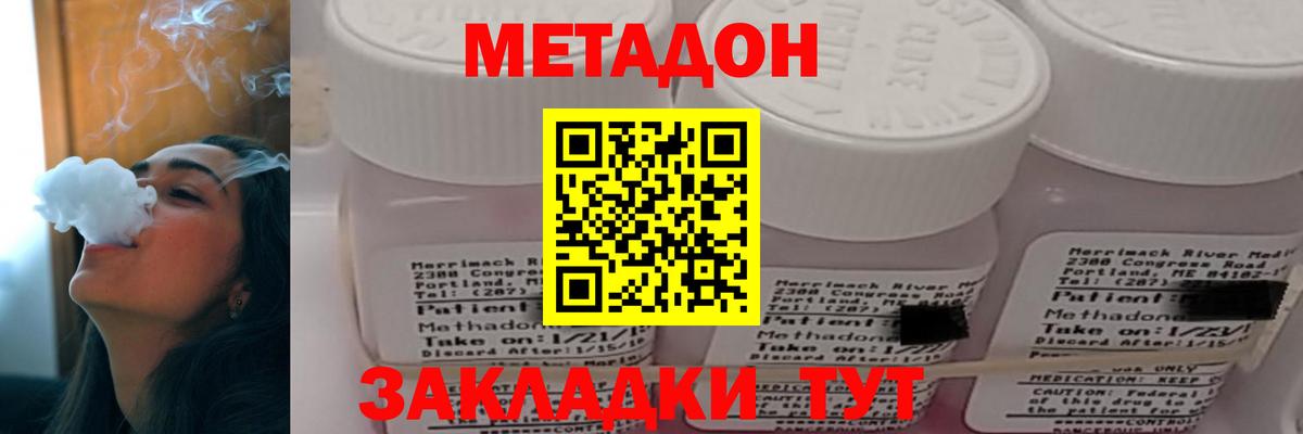 МЕТАДОН methadone Южноуральск
