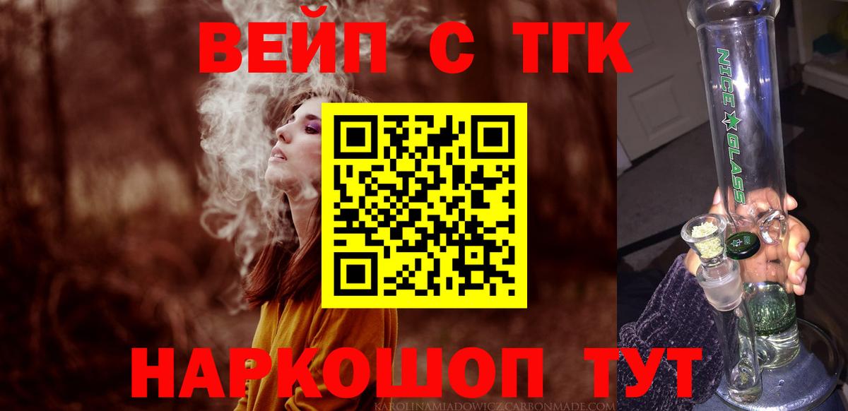 купить наркоту  Дистиллят ТГК вейп с тгк  Вход с VPN  Южноуральск  Дистиллят ТГК гашишное масло 